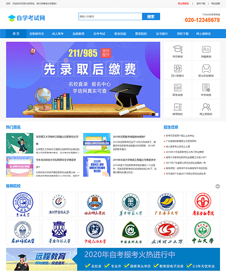成人高考自考教育机构网站模板 - PC端